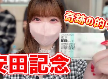 【安田記念】4000円×4レース勝負！宝塚記念の軍資金を作りたい...