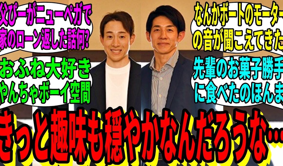 【競馬の反応集】「穏やかな雰囲気の二人組だなあ…」に対する視聴者の反応集