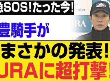 【JRA激震】なぜ武豊は干された？57歳の天才を潰す競馬界の「ヤバすぎる黒幕」