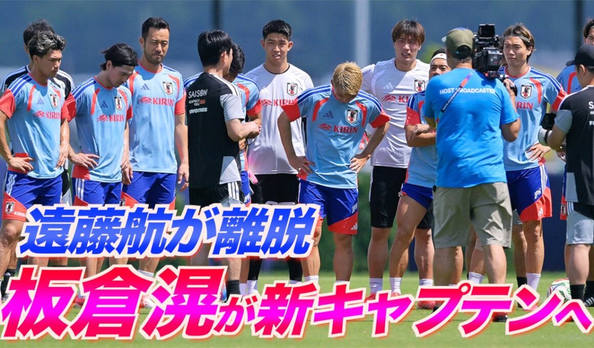 【日本代表】森保ジャパンに激震…遠藤航がW杯直前に離脱、板倉滉が新キャプテン就任でオランダ戦へ