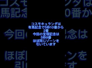 【宝塚記念】G1、2着2回が、前走7着だけで評価を落としすぎ!?