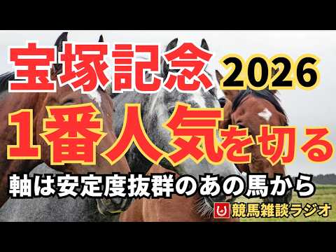 【宝塚記念2026】1番人気に「買えない理由」がある。陣営コメントと疲労のサイン