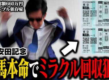 【大発狂】安田記念を６番人気本命で挑んだらとんでもないことに