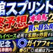 【函館スプリントステークス2026】最終予想　/先週 安田記念◎ガイアフォース日本🥈/先週 日本ダービー◎パントルナイーフ🥈 目黒記念◎ファイアンクランツ🥇【競馬予想】