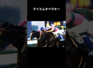 【宝塚記念】2000年宝塚記念優勝馬テイエムオペラオーを3分で復習 #テイエムオペラオー #和田竜二 #競馬 #競馬予想 #shorts #宝塚記念 #有馬記念 #ウマ娘 #四国めたん