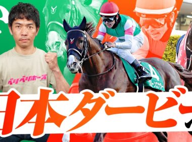 グリーンエナジーといよいよ日本ダービーへ！皐月賞など春の主要レースをプレイバック！