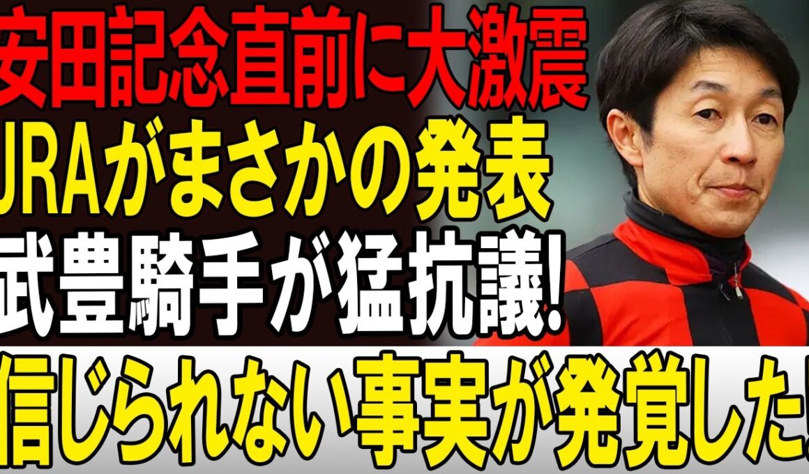 【安田記念大激震】武豊がレース直前に異例の反応！？JRA極秘決定とシックスペンス騎乗を巡る“衝撃展開”に競馬界騒然！