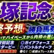 【宝塚記念2026】最終予想　/先週 安田記念◎ガイアフォース日本🥈/先週 日本ダービー◎パントルナイーフ🥈 目黒記念◎ファイアンクランツ🥇/2025年の馬券回収率は127％/【競馬予想】