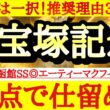 【宝塚記念2026】最終予想！！◎は一択！3つの理由から文句なしでこの馬から！
