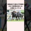 宝塚記念で1頭だけ不安要素がなく絶好調な馬がいると話題となっている #競馬 #競馬予想 #shorts