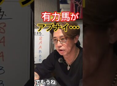 宝塚記念の違和感・・・