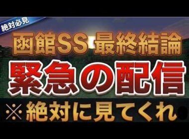 【函館スプリントステークス2026】超大荒れ期待！見逃すな！！【競馬予想】