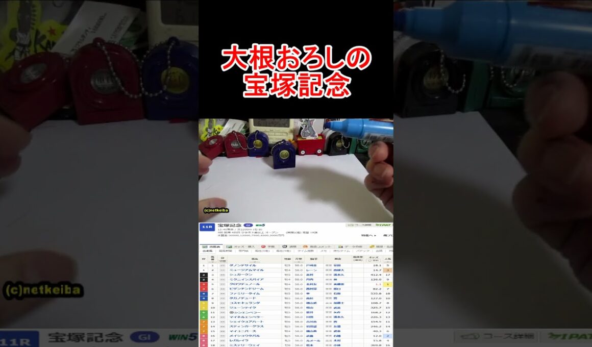 宝塚記念2026！久しぶりにG１でも自信あるんだが！ショート【競馬予想】 #競馬に人生 #競馬 #宝塚記念2026