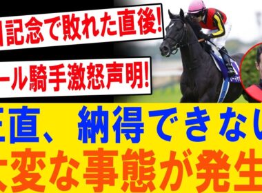 安田記念の裏で何が起きた？ルメール「納得できない」敗戦後に衝撃告白！