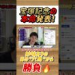 【宝塚記念2026】有馬記念でも好走したあの穴馬から勝負🔥