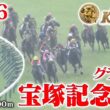 【宝塚記念・GⅠ】宝塚記念 阪神 芝 2200m 2026 レース  【みんなのKEIBA】