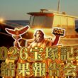 2026宝塚記念でダービーの負債を取り返そうとした結果