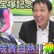 【宝塚記念2026】田原成貴が武豊の神騎乗を語る！「馬の顔を立てる騎乗」とは？《公式切り抜き》