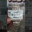 馬券師のぶフェブラリーSから有馬記念までいどむ。。、 #馬券 #中央競馬予想