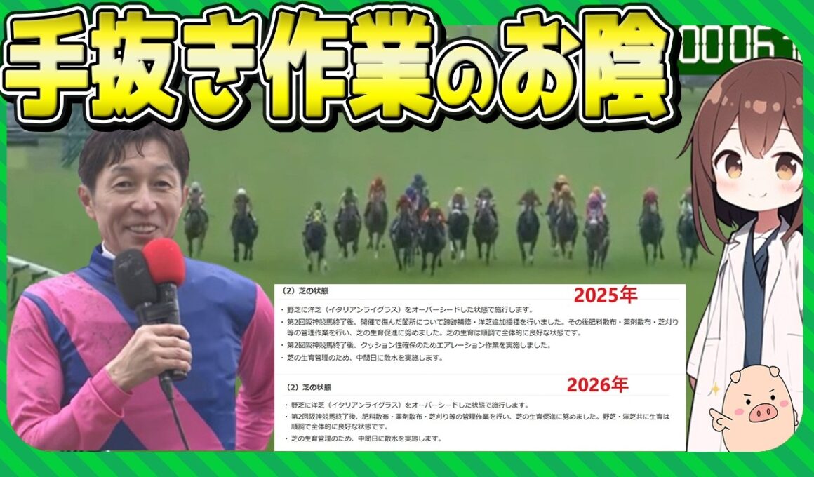 【単勝1億円とは何だったのか】メイショウタバルの勝因はJRAの怠慢と雨