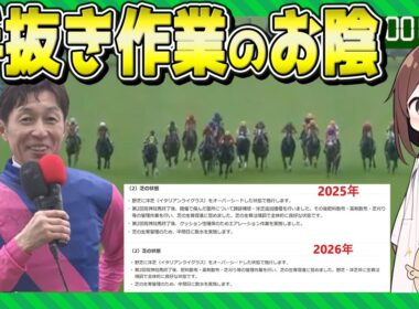 【単勝1億円とは何だったのか】メイショウタバルの勝因はJRAの怠慢と雨