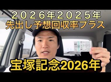 【宝塚記念2026年・結果】武豊は天気操ってると思う！
