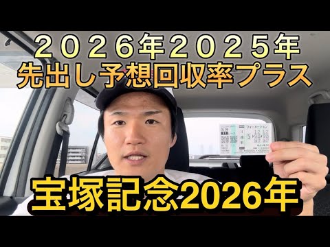 【宝塚記念2026年・結果】武豊は天気操ってると思う！