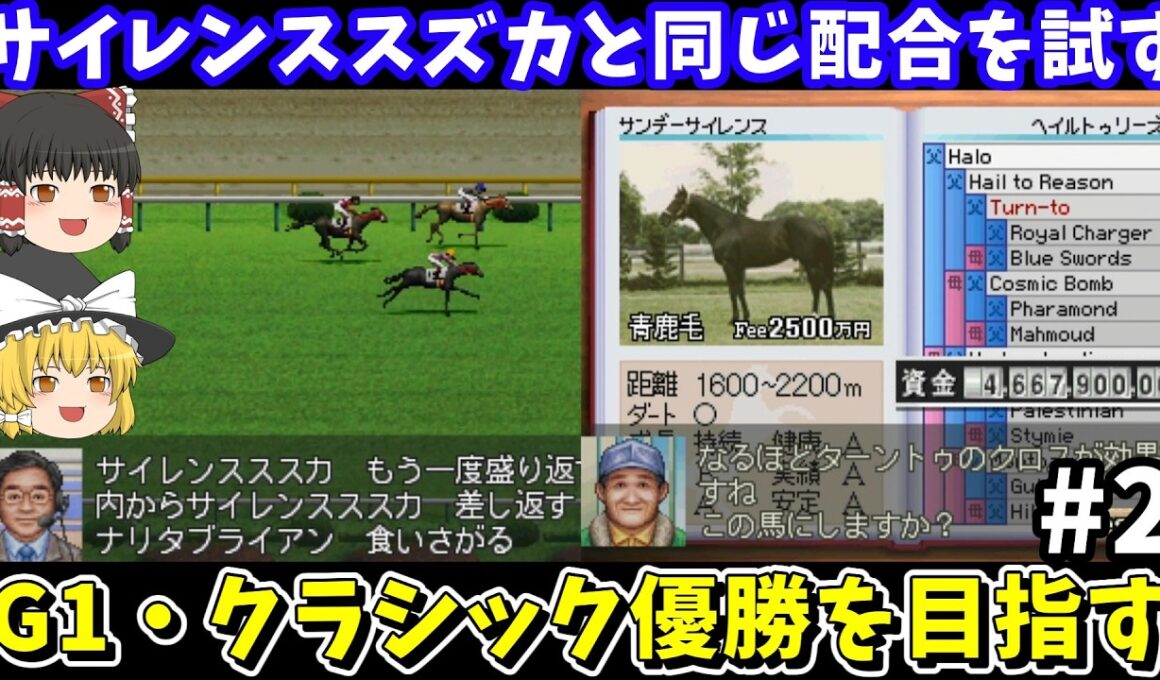 【ダビスタ99】サイレンススズカと同じ配合（サンデーサイレンス×メセナ）を試す！ダービースタリオン99【レトロゲームゆっくり実況】