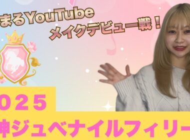 【初投稿！】阪神JFをあおまるが大予想！！YouTubeデビュー！！#阪神ジュベナイルフィリーズ #阪神JF2025 #競馬予想