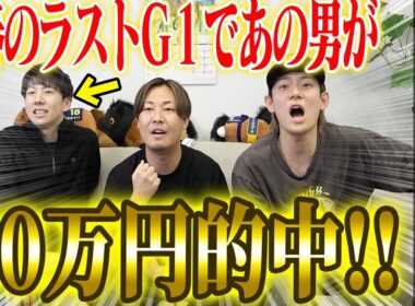 【宝塚記念2026】豪華メンバー揃った春のグランプリG1！！春G1最後でけんしろうが完璧的中！！