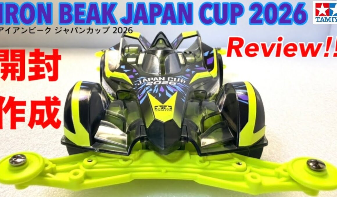 【ミニ四駆】アイアンビークJCレビュー