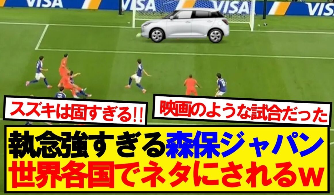 【世界各国の反応】オランダとドローの日本代表、世界各国でイジられまくるwwwww