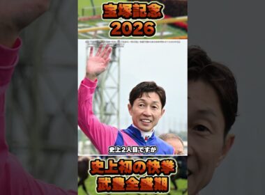 【宝塚記念2026】豪雨を味方に！メイショウタバル親子連覇！　#shorts #競馬 #競馬予想 #中央競馬予想 #凱旋門賞 #馬 #宝塚記念 #メイショウタバル #武豊 #クロワデュノール