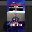 【第77回高松宮記念杯競輪 G1 前検日現地コメント】#脇本雄太 選手 インタビュー映像！「Betimo KEIRIN Live」&「あす勝ち！」配信中！