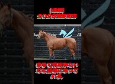 【速報】2026年宝塚記念出走予定の"あの馬"がまるで戦車だと話題になっている。#2026宝塚記念　#競馬　#追い切り