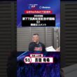【第77回高松宮記念杯競輪 G1 前検日現地コメント】#吉田有希 選手 インタビュー映像！「Betimo KEIRIN Live」&「あす勝ち！」配信中！