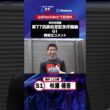 【第77回高松宮記念杯競輪 G1 前検日現地コメント】#杉浦侑吾 選手 インタビュー映像！「Betimo KEIRIN Live」&「あす勝ち！」配信中！
