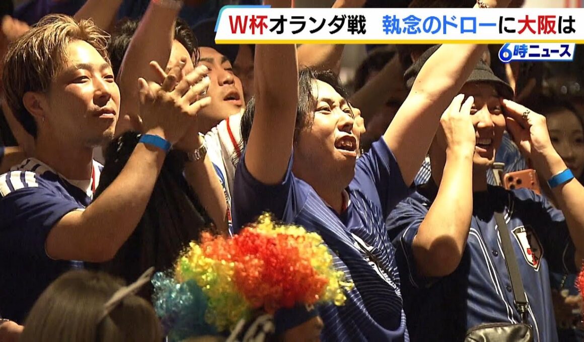 「いい月曜日の朝です」森保ジャパンW杯初戦！関西も熱狂「同点ゴール、電車で『お！』って言ってしまった」「伊東純也選手カッコよかった」【サッカー・ワールドカップ】（2026年6月15日）