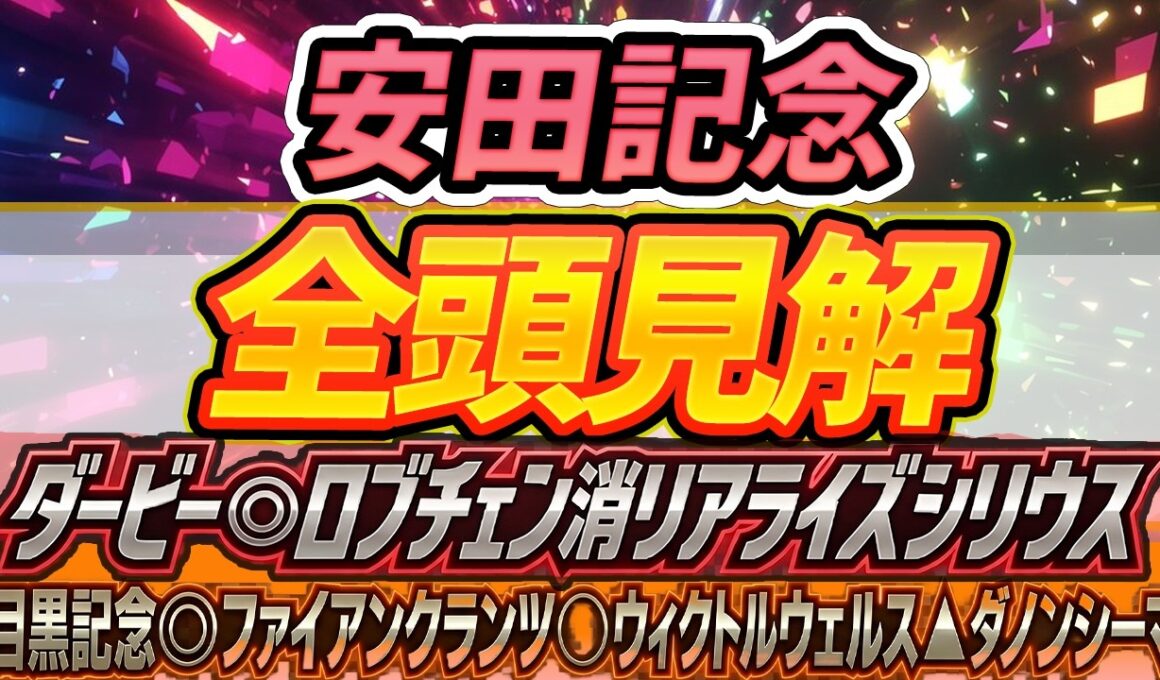【安田記念】ガイアフォースの悲願に待ったをかける馬はいるのか【全頭見解】