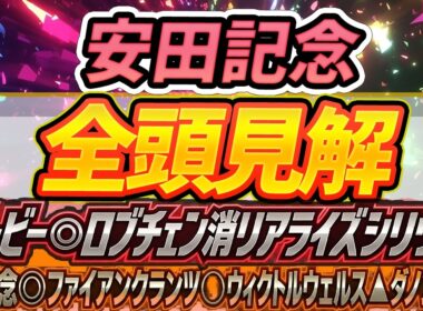 【安田記念】ガイアフォースの悲願に待ったをかける馬はいるのか【全頭見解】