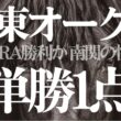 【関東オークス2026】単勝1点｜過去10年JRA全勝！　川崎競馬予想　地方競馬