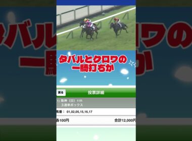 宝塚記念はGI馬で決まるだろう馬券 #競馬 #武豊 #メイショウタバル #宝塚記念2026