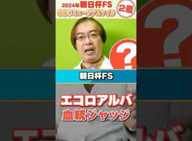 【朝日杯FS 2025】2戦2勝エコロアルバの舞台適性は!? 昨年もズバリ水上学の血統ジャッジ【競馬予想】#競馬 #朝日杯フューチュリティS #エコロアルバ