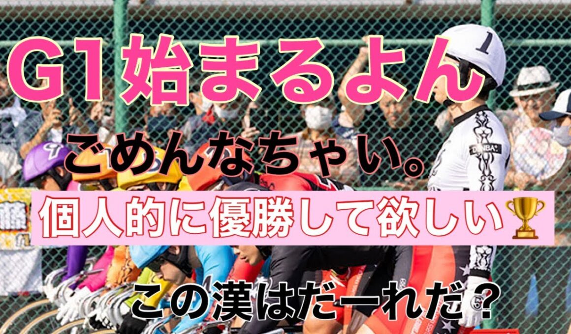 G1高松宮記念杯どんな走りを見せつけてくれるか！注目選手の1人！