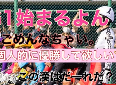 G1高松宮記念杯どんな走りを見せつけてくれるか！注目選手の1人！