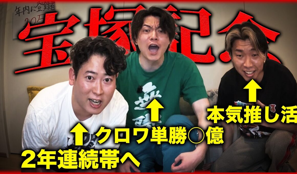 【宝塚記念】2年連続帯獲得へ！最後の春GⅠで過去イチレベルで爆笑に包まれた