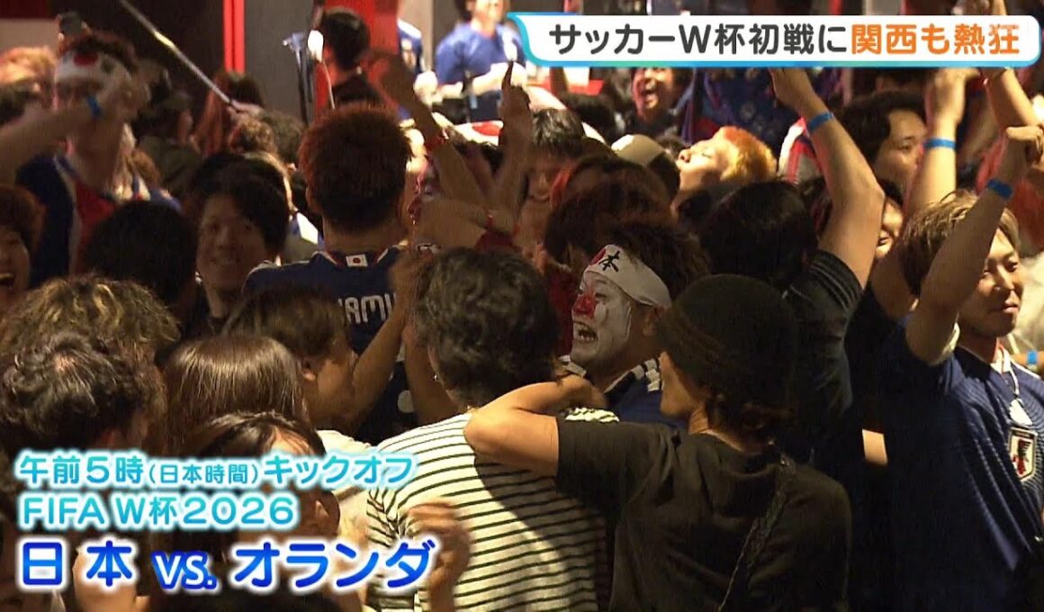 「日本最高！」日本の初戦、強豪オランダ相手に2ー2の劇的ドロー　早朝の大阪・難波のバーには500人超のサポーターが集まり熱狂に包まれる　【サッカー・ワールドカップ】（2026年6月15日）
