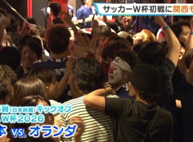 「日本最高！」日本の初戦、強豪オランダ相手に2ー2の劇的ドロー　早朝の大阪・難波のバーには500人超のサポーターが集まり熱狂に包まれる　【サッカー・ワールドカップ】（2026年6月15日）