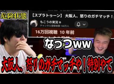 【わかば杯】10年ぶりに復活「大阪人、怒りのガチマッチ！」【2026/06/14】