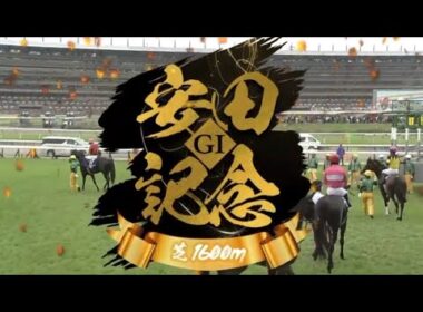 悲願のG Ⅰ制覇『シックスペンス』🐴